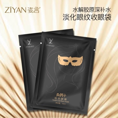 ҹèӻĤ Ziyan Night Revitalized Eye Mask