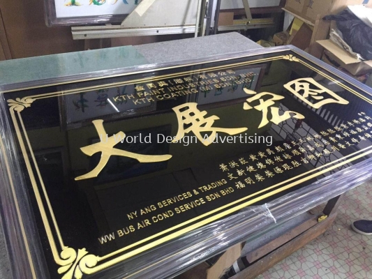 Traditional New Business Opening Signage | ˾ҵ ¡    | Manufacture Supply Design Install | Malaysia