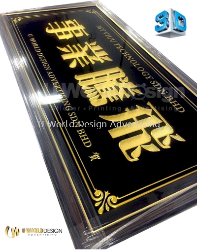 Traditional New Business Opening Signage | ˾ҵ ¡    | Manufacture Supply Design Install | Malaysia