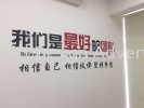 Office Lettering Cutting sticker on wall at bukit tinggi klang  INKJET WALLPAPER PRINTING