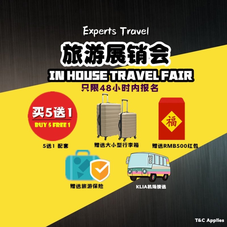 ڡINHOUSE TRAVEL FAIR չ~ SUPER DEALS 48 HOURS ! ֻ48Сʱ