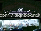 fatasy jungle food sdn bhd 3D led channel box up lettering signage at Kuala Lumpur 3D LED SIGNAGE