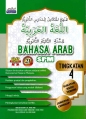 Bahasa Arab SPM Tingkatan 4 