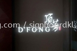 D' fong 3D LED channel box up lettering signage at puchong Kuala Lumpur 3D LED Signage