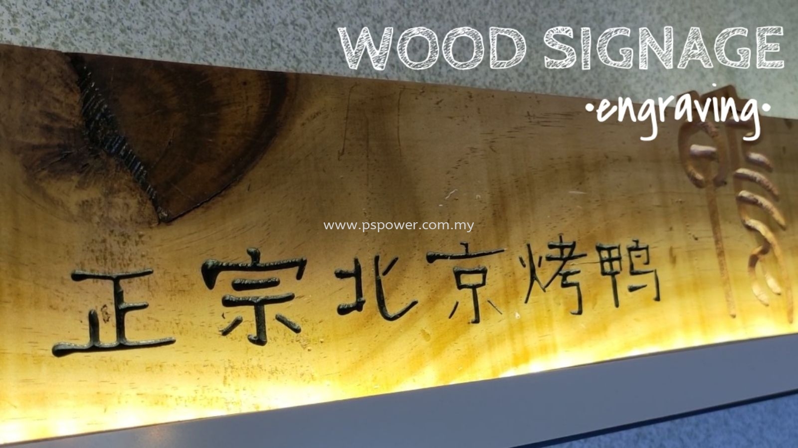 WOOD SIGNAGE