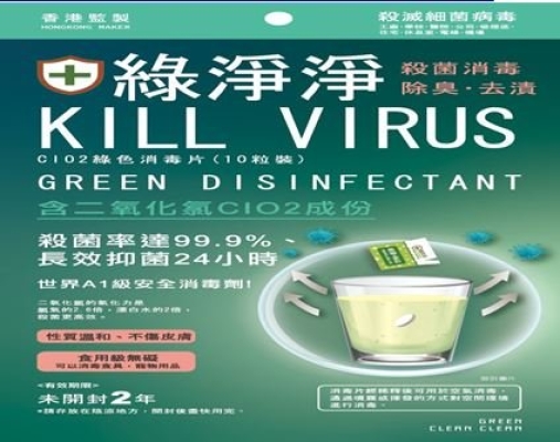 CIO2 Green Disinfectant for house