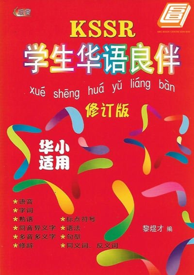 Xue Sheng Hua Yu Liang Ban 