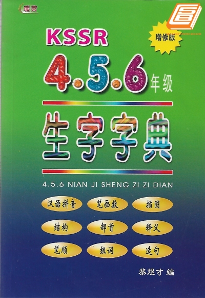 KSSR 4,5,6 Nian Ji Sheng Zi Zi Dian 