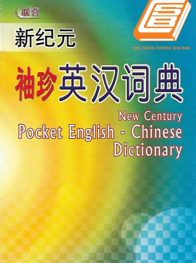 New Century Pocket Eng-Chi Dictionary