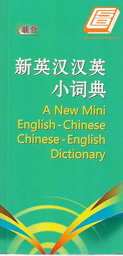 A New Mini Eng-Chi Chi-Eng Dictionary 