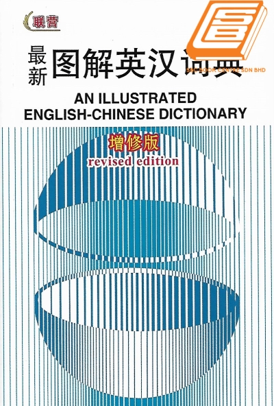 An Illustrated Eng-Chi Dictionary 