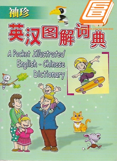 A Pocket Illustrated Eng-Chi Dictionary 