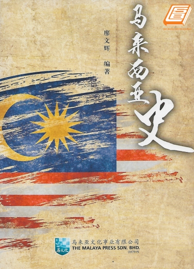 A History Of Malaysia 