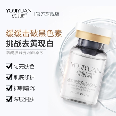 żԴԭҺƿ Youjiyuan Nicotinamide Brighten Moist Skin Solution