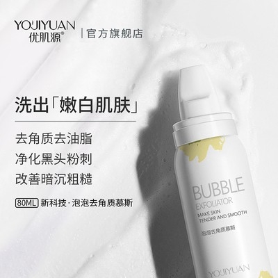 żԴȥĽ˹ Youjiyuan Bubble Exfoliator