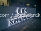 xin fu tang Eg box up 3D led backlit signage signboard at cheras maruni Kuala Lumpur 3D LED BACKLIT BOX UP SIGNBOARD