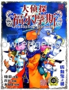 Ѫ֮ Sherlock Holmes COMIC BOOK