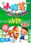 ģʽ һᣩ СӢ PRESCHOOL ACTIVITY BOOK BOOK