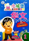 ѧϵ  ҵ 1 СǱ PRESCHOOL ACTIVITY BOOK BOOK