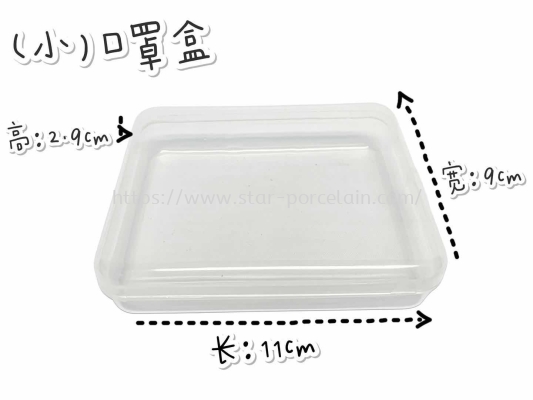 Face Mask Storage Box (S)