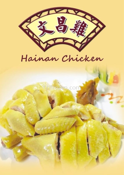 Hainan Chicken Ĳ