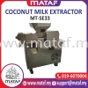 Mesin Perah Santan Automatik 40-60kg/Coconut Milk Extractor (MT-SE33) COCONUT PROCESSING MACHINE