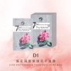 D1 Deep Hydration Seven Days Freeze Aging Mask 