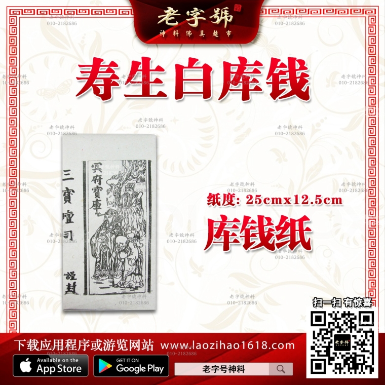 三宝白库钱（10片 * 40） 库钱纸 祭祖与中元系列 纸料