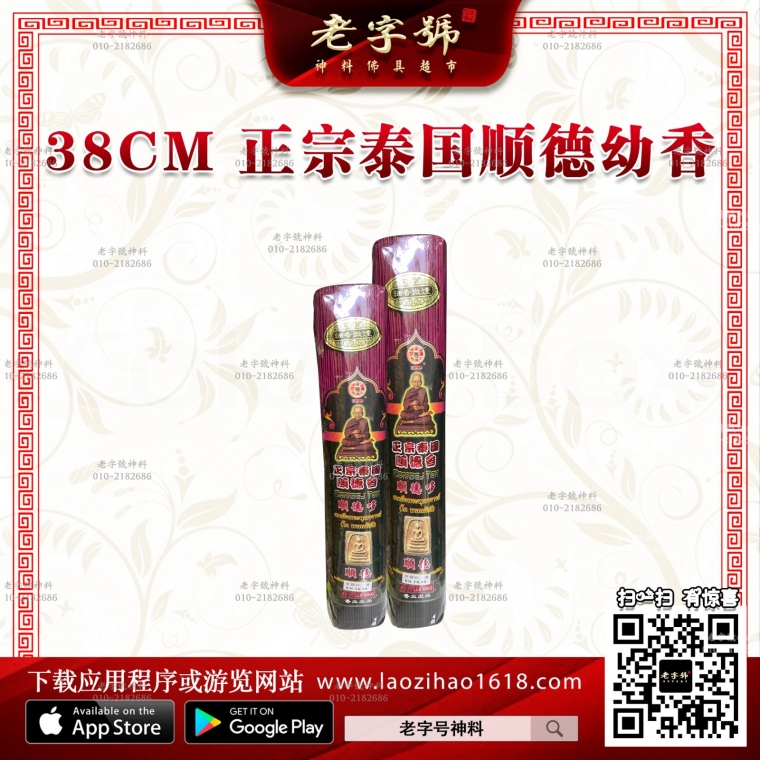 38CM 正宗泰国顺德幼香(黑) 泰��神香品系列 香品