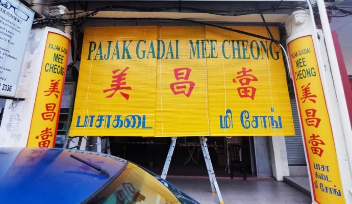 Pajak Gadai Mee Cheong