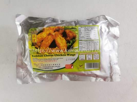 868 Reddish Cheese Chicken Wings 鼦 400g