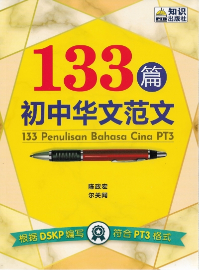 133 Penulisan Bahasa Cina PT3 