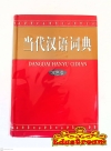 ʵ˫ɫ DANGDAI HANYU CIDIAN Book Stationery & Craft