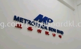 metropack Sdn bhd 3D box up  indoor signage at jalan kapar klang HURUF TIMBUL 3D