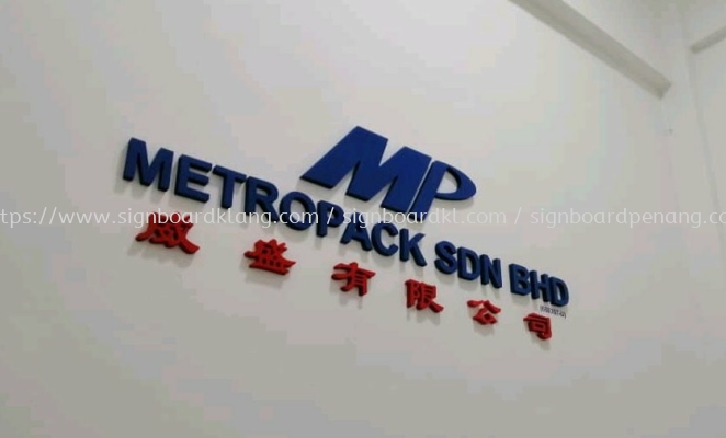 metropack Sdn bhd 3D box up  indoor signage at jalan kapar klang