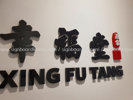 xing fu tang Acrylic 3D box up lettering indoor sigange at sunway Kuala Lumpur
