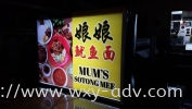 Mum Sotong Mee Lightbox Signboard Stall Signboard