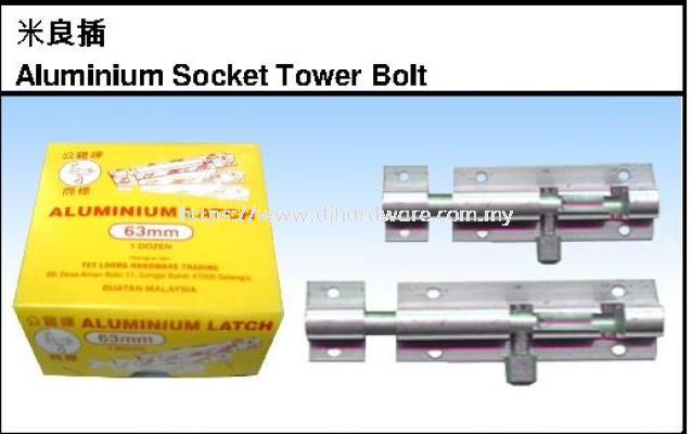 ALUMINIUM SOCKET TOWER BOLT (WS)