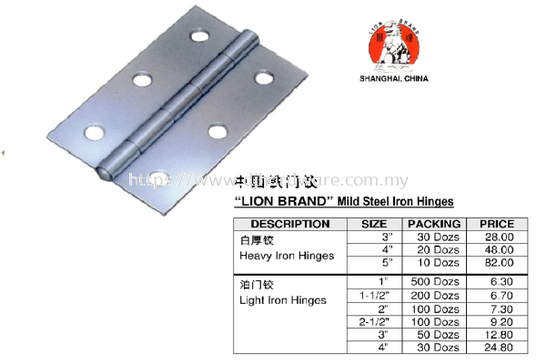 LION MILD STEEL IRON HINGES (WS)