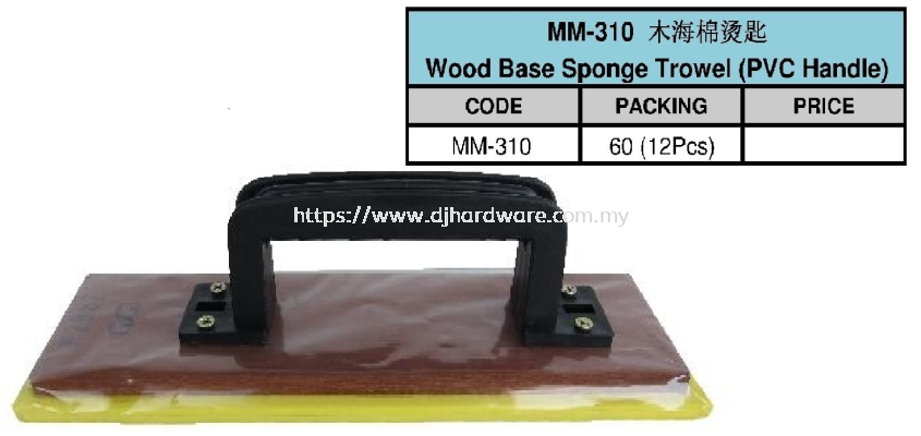 WOOD BASE SPONGE TROWEL PVC HANDLE (WS)