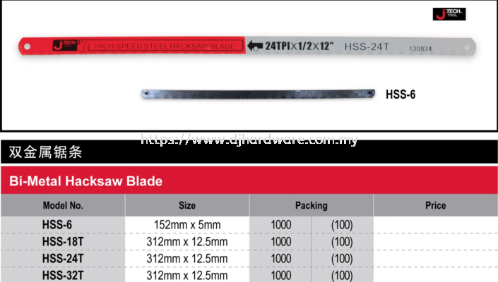 JETECH BI METAL HACKSAW BLADE HSS 6 HSS 18T 24T 32T (WS)