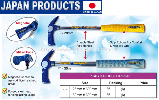 JAPAN PRODUCTS TAIYO PICUS HAMMER (WS)