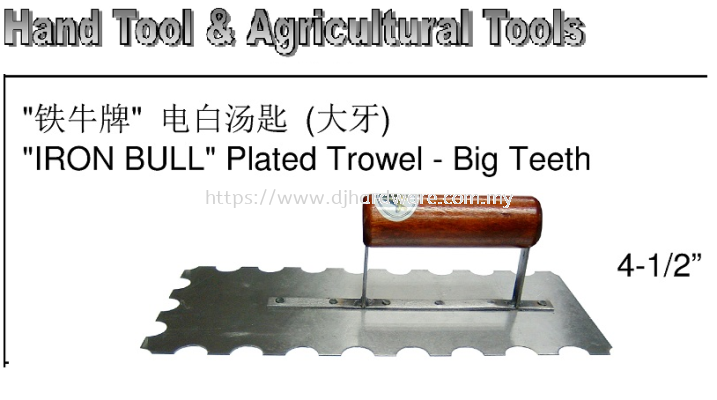 CHINA HAND TOOLS & AGRICULTURAL TOOLS IRON BULL PLASTERING TROWEL BIG TEETH (WS)