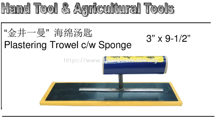 CHINA HAND TOOLS & AGRICULTURAL TOOLS PLASTERING TROWEL CW SPONGE (WS)