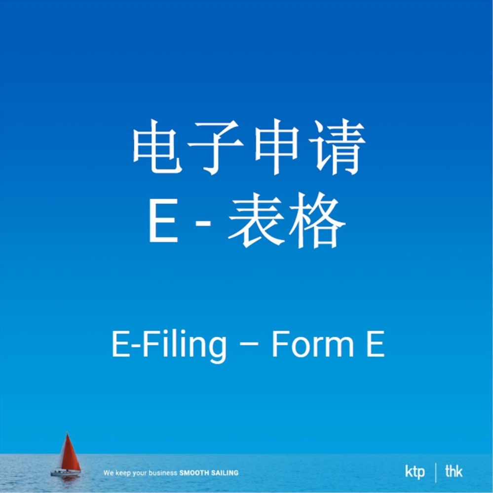 Eʱ(E Filing)Form E ռؼ