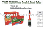 TIGER BRAND CHINA PAINT BRUSH & PAINT ROLLER 913 (WS) PAINT BRUSHES DECORATING TOOLS & SUPPLIES PAINTING & BRUSH