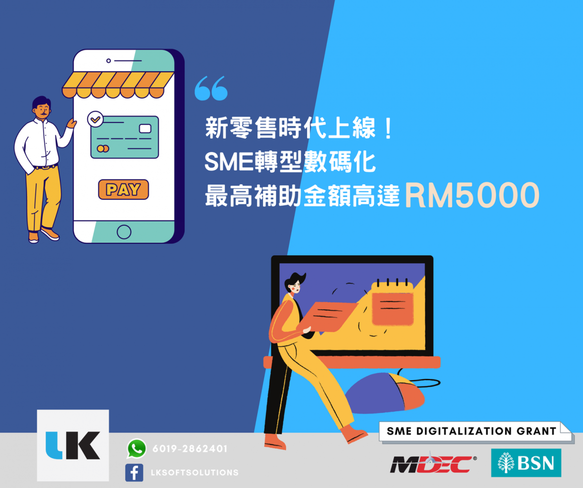 SME Digitalization Grant