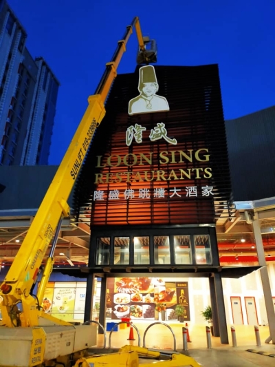 Restaurants Loon Sing @ Sunway Big Box Retail Park