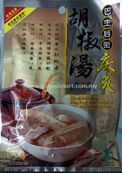 King Seng (Vege) White Pepper & Herbal Soup Spices  (70g)