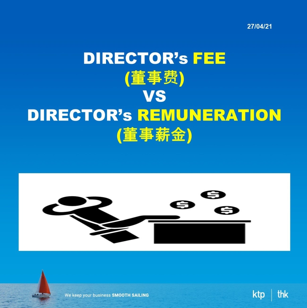 What is the difference between director's fee (·) and director's remuneration (н)?